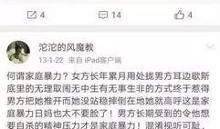 网红爆料家暴视频大全下载,触目惊心的真实案例大盘点