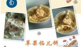 苹果馅饼爆料怎么做的视频,跟随视频学做经典甜点