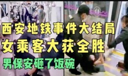 西安头条女子爆料新闻,揭秘某事件背后惊人真相